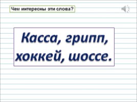 Русский язык 2 класс - Урок 29 «Слова с удвоенными согласными», слайд 10
