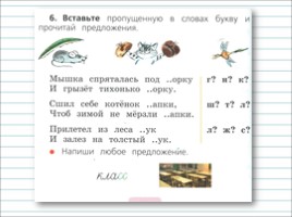 Русский язык 2 класс - Урок 29 «Слова с удвоенными согласными», слайд 16