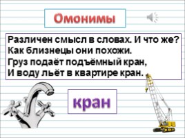 Русский язык 2 класс - Урок 29 «Слова с удвоенными согласными», слайд 22
