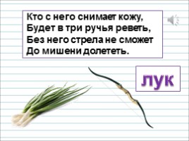 Русский язык 2 класс - Урок 29 «Слова с удвоенными согласными», слайд 24