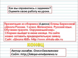 Русский язык 2 класс - Урок 29 «Слова с удвоенными согласными», слайд 27