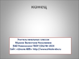 Русский язык 2 класс «Чистописание», слайд 33