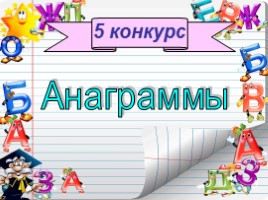 Русский язык 2 класс - Игра «Грамотеи», слайд 12