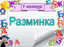 Русский язык 2 класс - Игра «Грамотеи», слайд 2