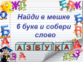 Русский язык 2 класс - Игра «Грамотеи», слайд 3