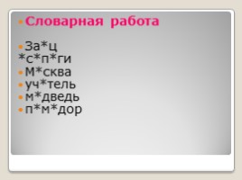 Русский язык 2 класс «Имя прилагательное», слайд 2