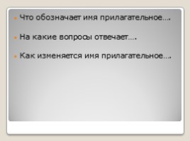 Русский язык 2 класс «Имя прилагательное», слайд 4