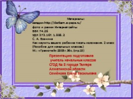 Русский язык 2 класс - Изложение «Молодцы», слайд 9