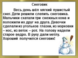 Русский язык 2 класс - Изложение «Снеговик», слайд 3