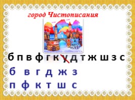 Русский язык 2 класс «Развитие умения писать слова с проверяемыми буквами согласных в конце слова», слайд 10