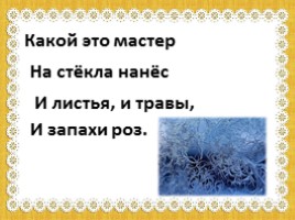 Русский язык 2 класс «Развитие умения писать слова с проверяемыми буквами согласных в конце слова», слайд 14