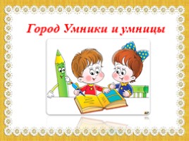 Русский язык 2 класс «Развитие умения писать слова с проверяемыми буквами согласных в конце слова», слайд 21