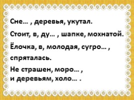 Русский язык 2 класс «Развитие умения писать слова с проверяемыми буквами согласных в конце слова», слайд 22