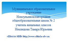 Русский язык 2 класс «Слово и формы этого слова - Родственные слова», слайд 18