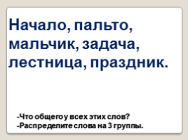Русский язык 2 класс «Изменение имён прилагательных по родам», слайд 2