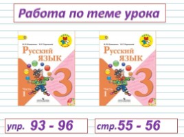 Русский язык 3 класс - Урок 24 «Имя существительное», слайд 4