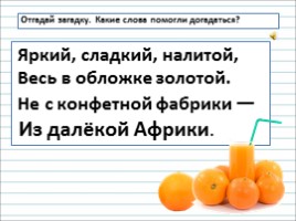 Русский язык 3 класс - Урок 25 «Имя прилагательное», слайд 4