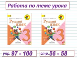 Русский язык 3 класс - Урок 25 «Имя прилагательное», слайд 5