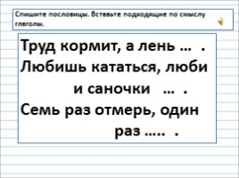 Русский язык 3 класс - Урок 26 «Глагол», слайд 11