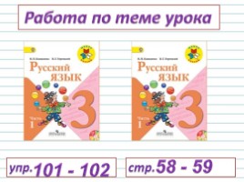 Русский язык 3 класс - Урок 26 «Глагол», слайд 6