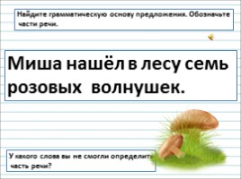 Русский язык 3 класс - Урок 27 «Имя числительное», слайд 11