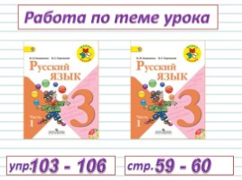 Русский язык 3 класс - Урок 27 «Имя числительное», слайд 12