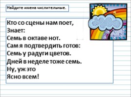 Русский язык 3 класс - Урок 27 «Имя числительное», слайд 22