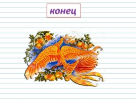 Русский язык 3 класс - Урок 27 «Имя числительное», слайд 31