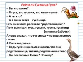 Русский язык 3 класс - Урок 28 «Однокоренные слова», слайд 18