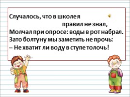 Русский язык 3 класс - Урок 28 «Однокоренные слова», слайд 23
