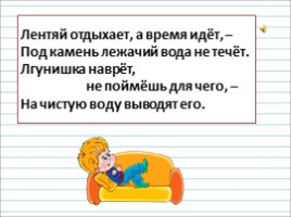 Русский язык 3 класс - Урок 28 «Однокоренные слова», слайд 25