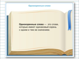 Русский язык 3 класс - Урок 28 «Однокоренные слова», слайд 9