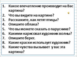 Русский язык 3 класс - Урок 45 - Сочинение по картине А.А. Рылова «В золотом просторе», слайд 10