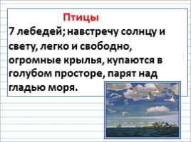 Русский язык 3 класс - Урок 45 - Сочинение по картине А.А. Рылова «В золотом просторе», слайд 12