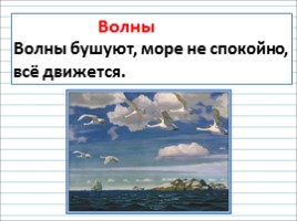 Русский язык 3 класс - Урок 45 - Сочинение по картине А.А. Рылова «В золотом просторе», слайд 14