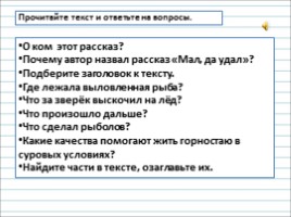 Русский язык 3 класс - Урок 86 - Изложение «Горностай», слайд 7