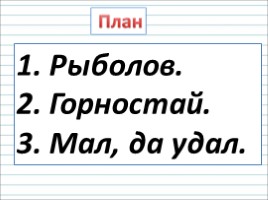 Русский язык 3 класс - Урок 86 - Изложение «Горностай», слайд 8