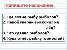 Русский язык 3 класс - Урок 86 - Изложение «Горностай», слайд 9