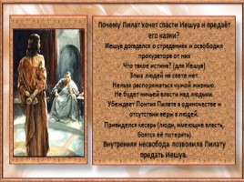 Образ Понтия Пилата в романе М.А. Булгакова «Мастер и Маргарита», слайд 8