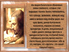 Образ Понтия Пилата в романе М.А. Булгакова «Мастер и Маргарита», слайд 9