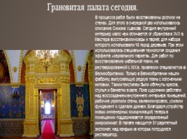Грановитая палата в Московском Кремле, слайд 6