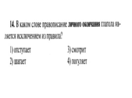 Для подготовки к ОГЭ по русскому языку 9 класс - Задание 5 «Правописание суффиксов», слайд 15