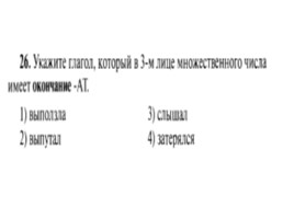 Для подготовки к ОГЭ по русскому языку 9 класс - Задание 5 «Правописание суффиксов», слайд 27