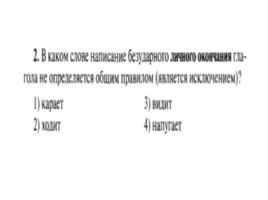 Для подготовки к ОГЭ по русскому языку 9 класс - Задание 5 «Правописание суффиксов», слайд 3