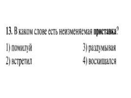 Для подготовки к ОГЭ по русскому языку 9 класс - Задание 4 «Приставки», слайд 14
