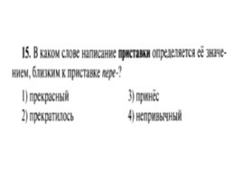 Для подготовки к ОГЭ по русскому языку 9 класс - Задание 4 «Приставки», слайд 16
