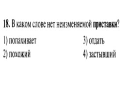 Для подготовки к ОГЭ по русскому языку 9 класс - Задание 4 «Приставки», слайд 19