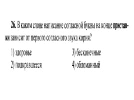 Для подготовки к ОГЭ по русскому языку 9 класс - Задание 4 «Приставки», слайд 27