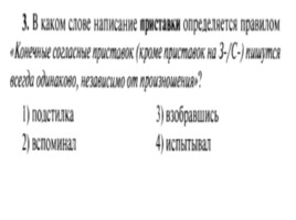 Для подготовки к ОГЭ по русскому языку 9 класс - Задание 4 «Приставки», слайд 4
