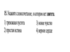 Для подготовки к ОГЭ по русскому языку 9 класс - Задание 3 «Средства выразительности», слайд 16